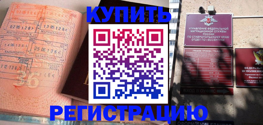 временная прописка в Рославле