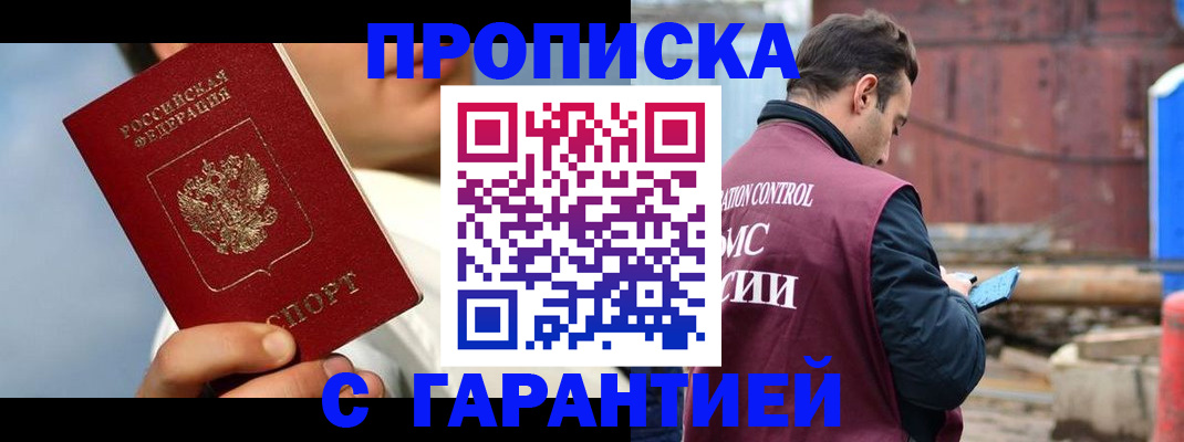 временная регистрация для всех в Рославле