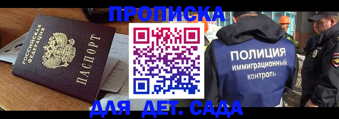 прописка от собственника в Рославле